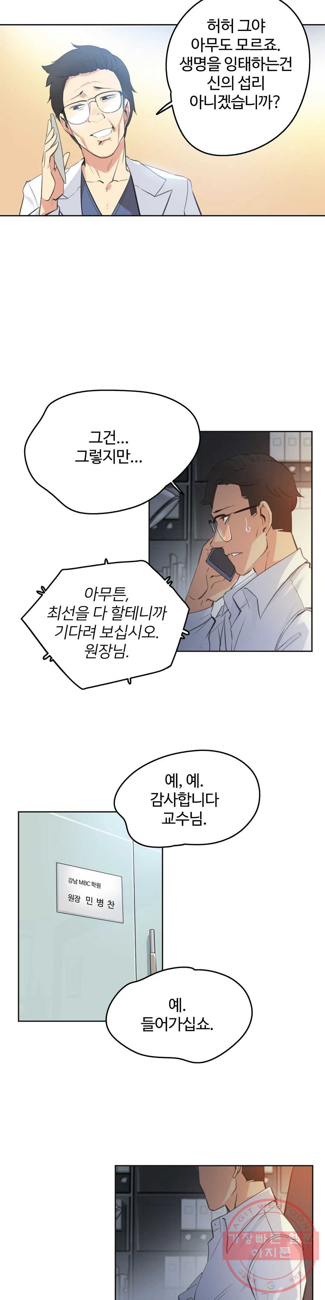 SURROGATE FATHER RAW - Chapter 60 Page 2