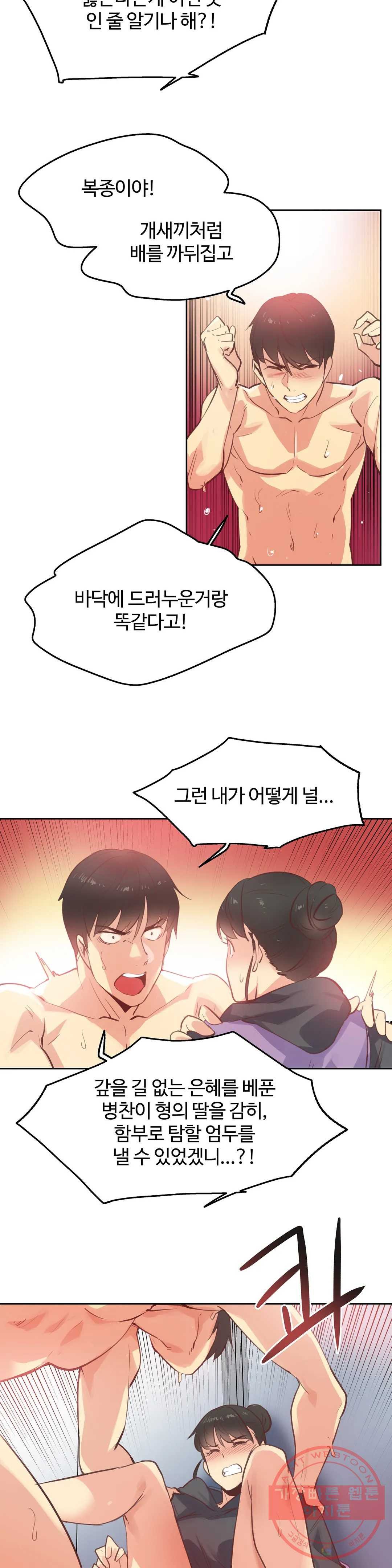 SURROGATE FATHER RAW - Chapter 62 Page 12