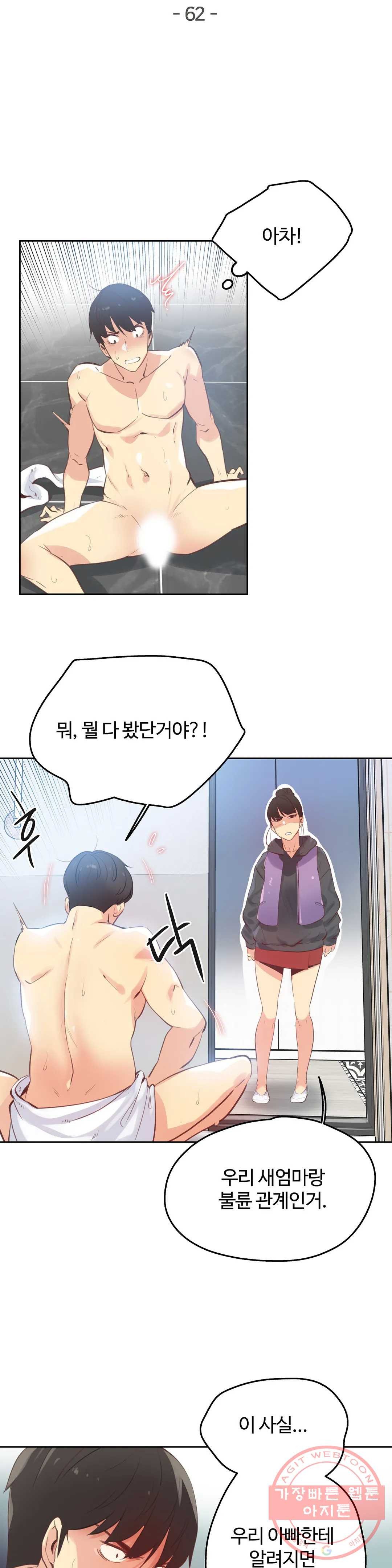 SURROGATE FATHER RAW - Chapter 62 Page 2