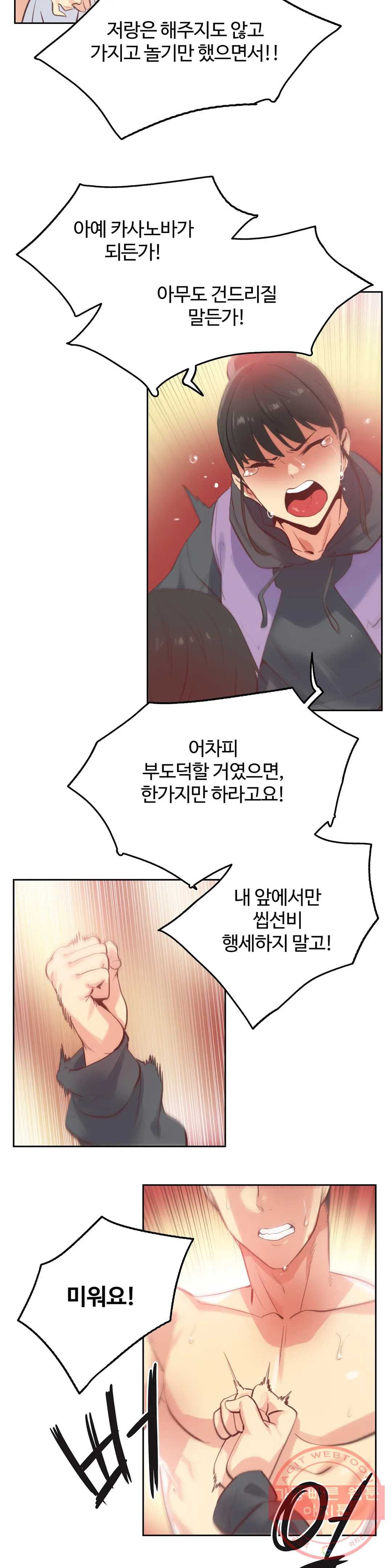 SURROGATE FATHER RAW - Chapter 62 Page 6