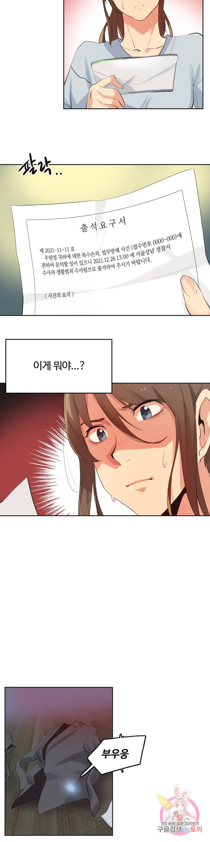 SURROGATE FATHER RAW - Chapter 63 Page 14