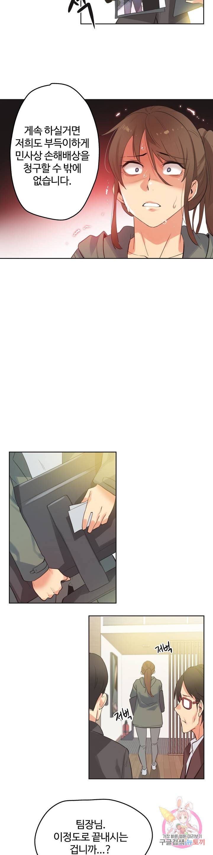 SURROGATE FATHER RAW - Chapter 64 Page 11