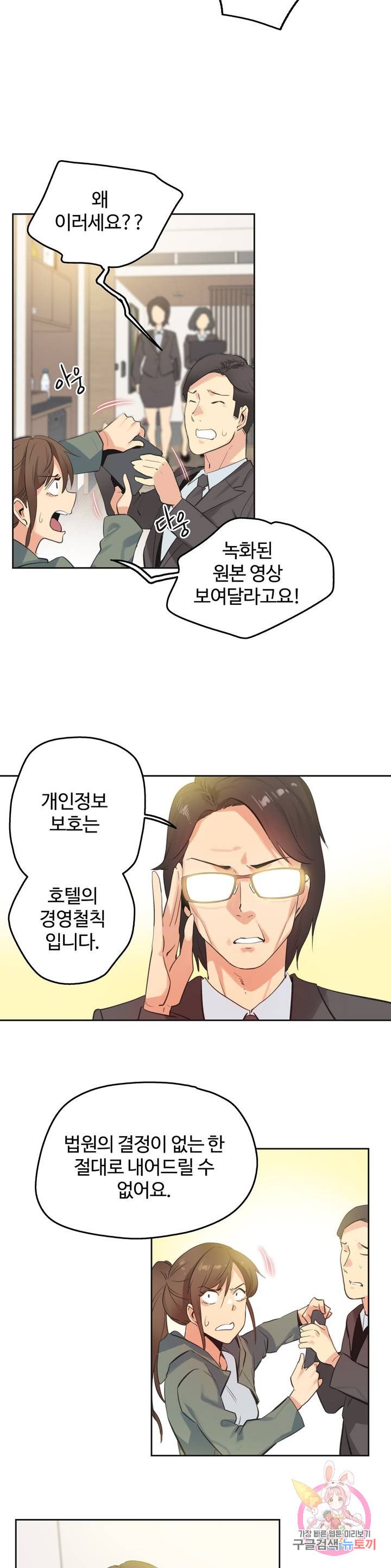 SURROGATE FATHER RAW - Chapter 64 Page 7