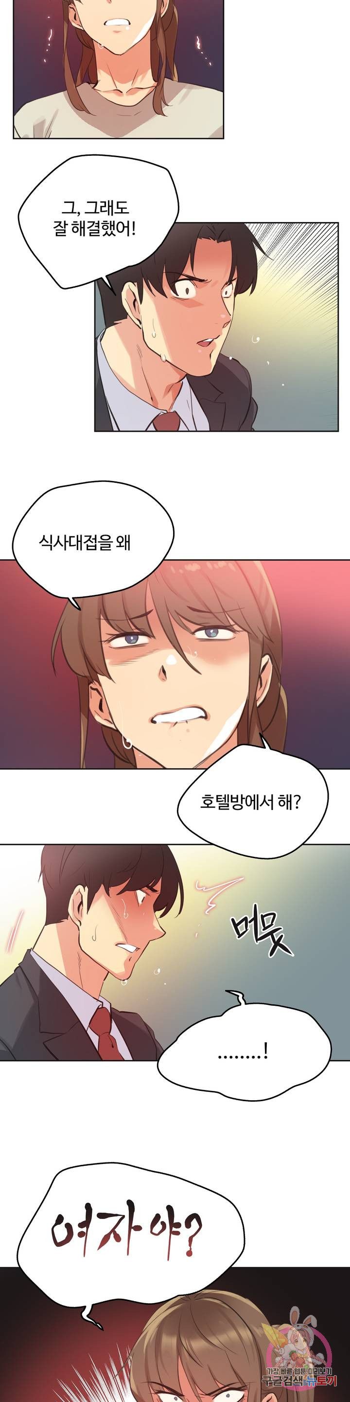 SURROGATE FATHER RAW - Chapter 65 Page 21
