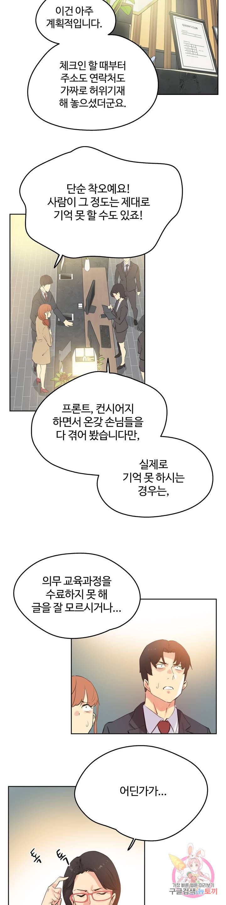 SURROGATE FATHER RAW - Chapter 65 Page 6