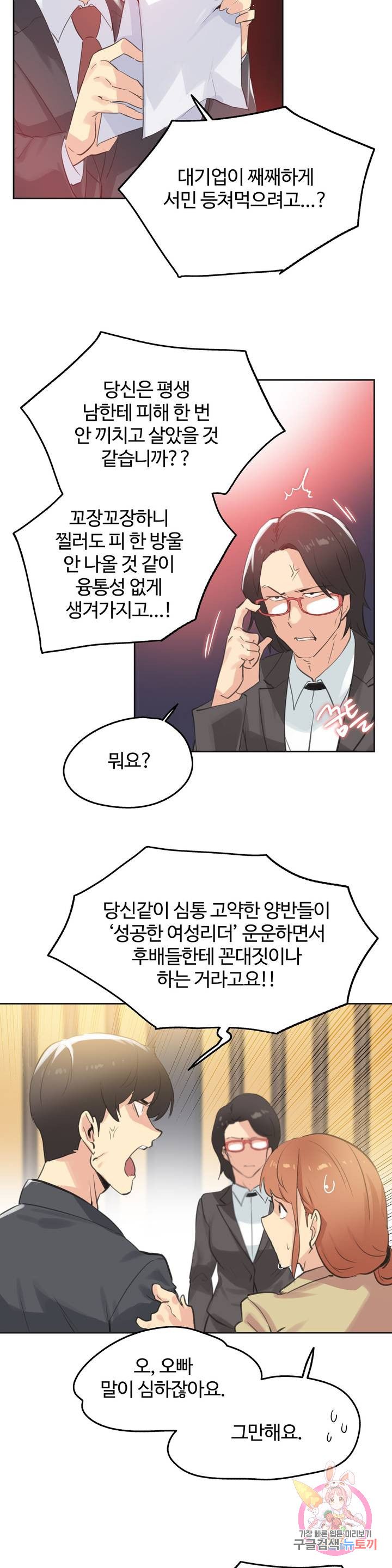 SURROGATE FATHER RAW - Chapter 65 Page 9