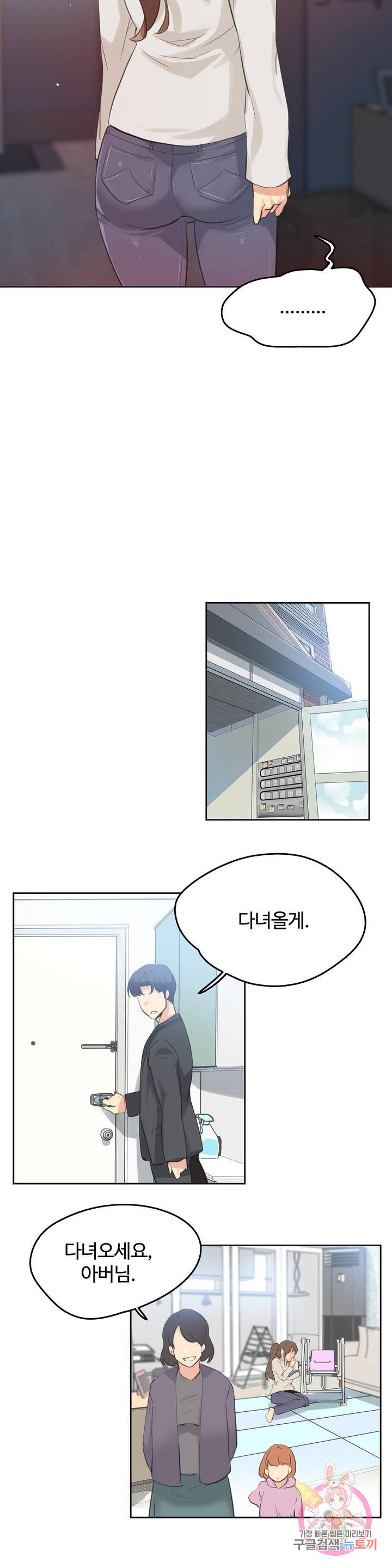 SURROGATE FATHER RAW - Chapter 66 Page 5