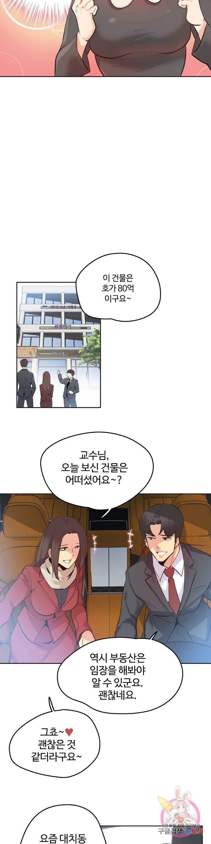 SURROGATE FATHER RAW - Chapter 67 Page 10
