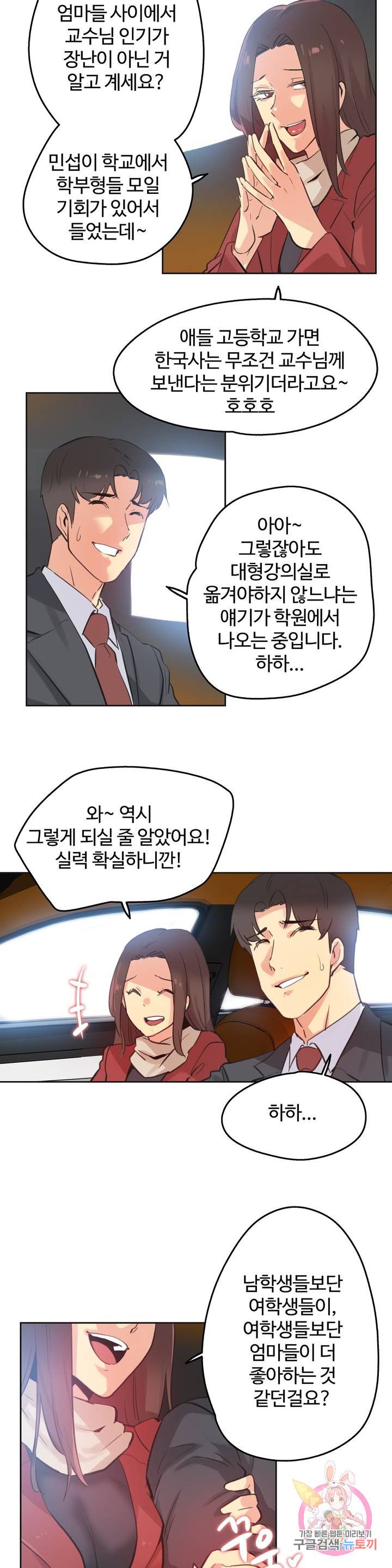 SURROGATE FATHER RAW - Chapter 67 Page 11