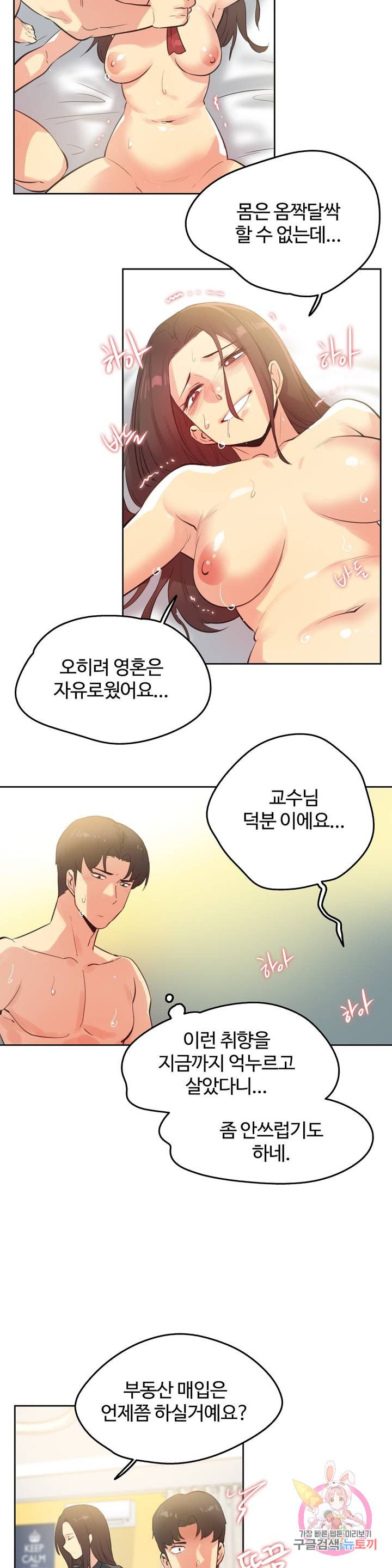 SURROGATE FATHER RAW - Chapter 67 Page 18