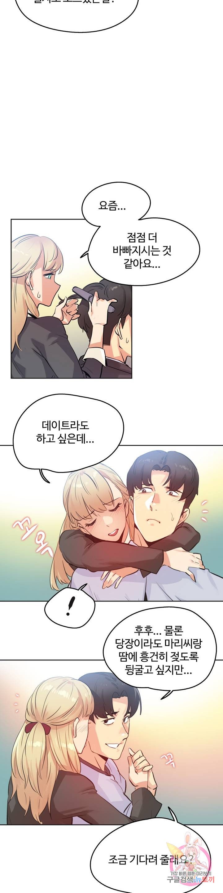 SURROGATE FATHER RAW - Chapter 67 Page 6