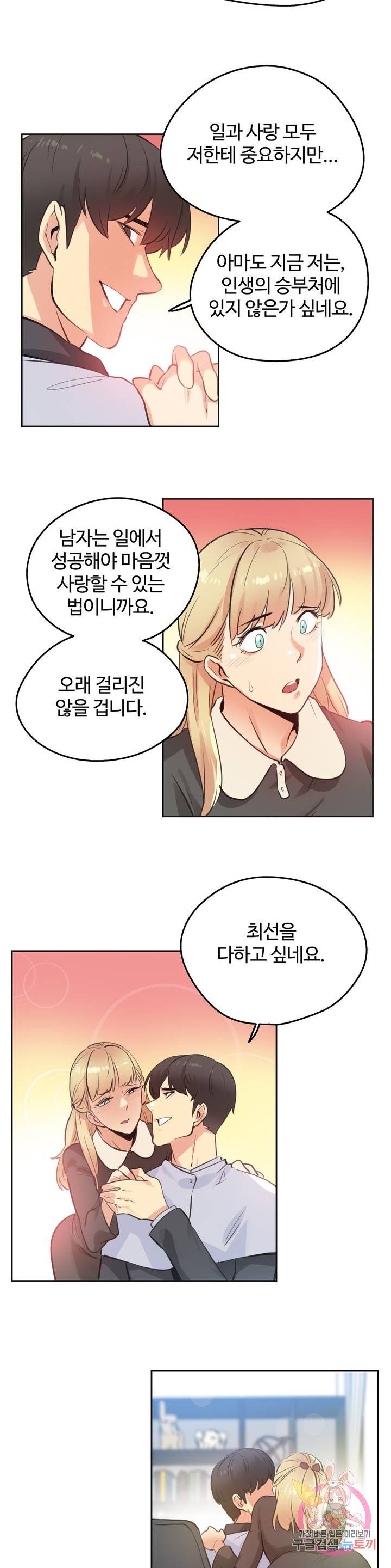 SURROGATE FATHER RAW - Chapter 67 Page 7
