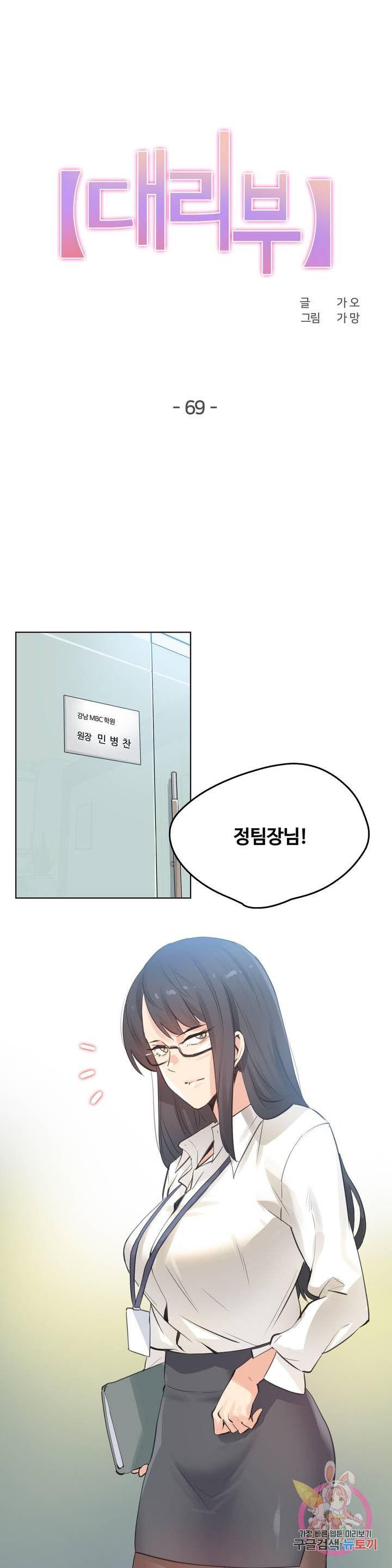 SURROGATE FATHER RAW - Chapter 69 Page 1