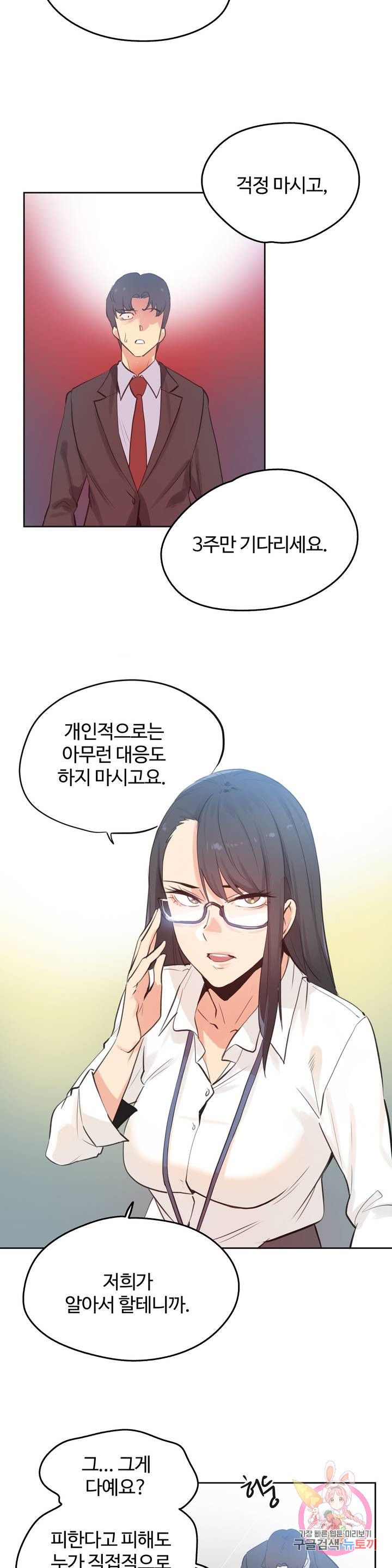 SURROGATE FATHER RAW - Chapter 69 Page 3