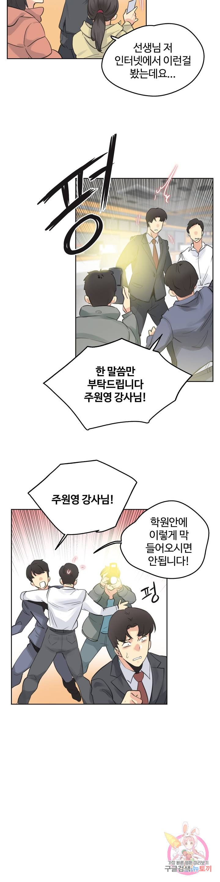 SURROGATE FATHER RAW - Chapter 69 Page 6
