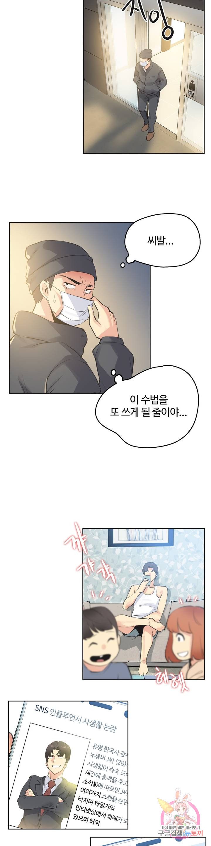 SURROGATE FATHER RAW - Chapter 69 Page 8