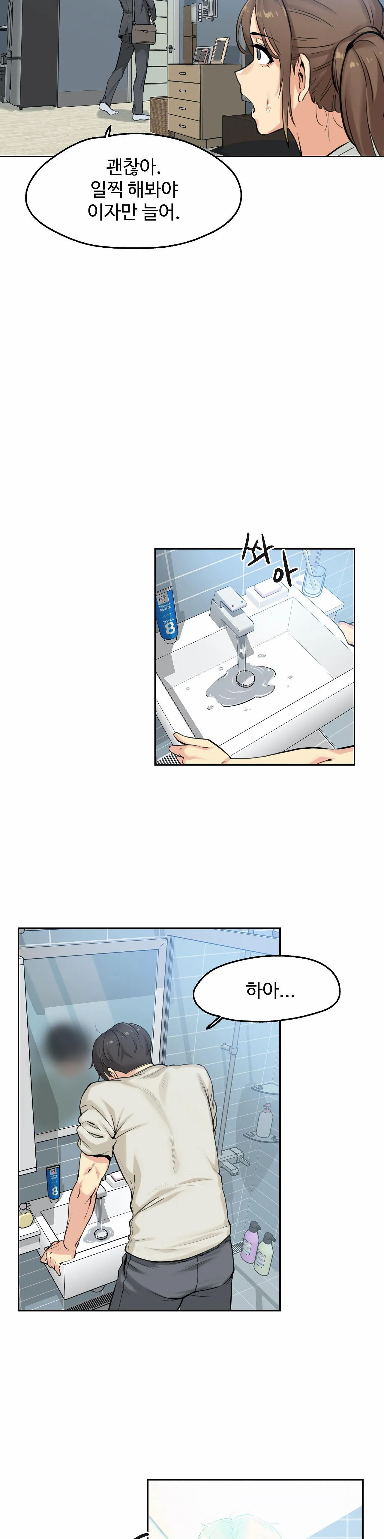 SURROGATE FATHER RAW - Chapter 7 Page 9