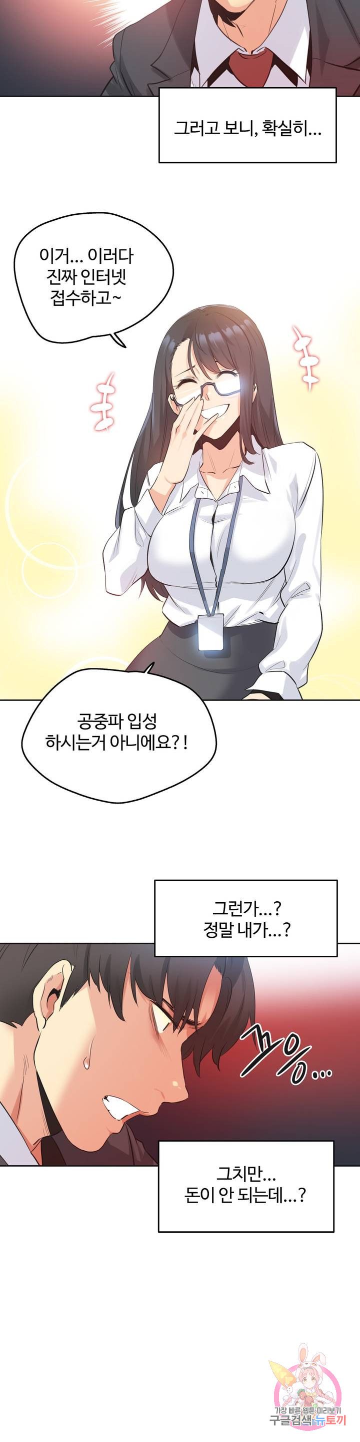 SURROGATE FATHER RAW - Chapter 70 Page 13