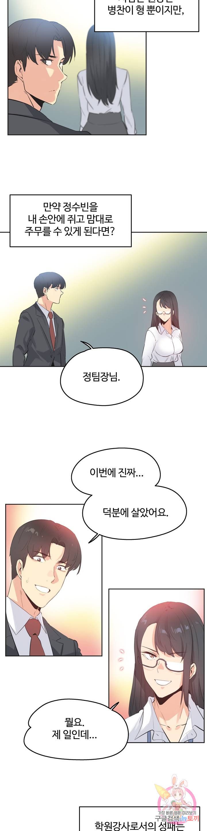 SURROGATE FATHER RAW - Chapter 70 Page 19
