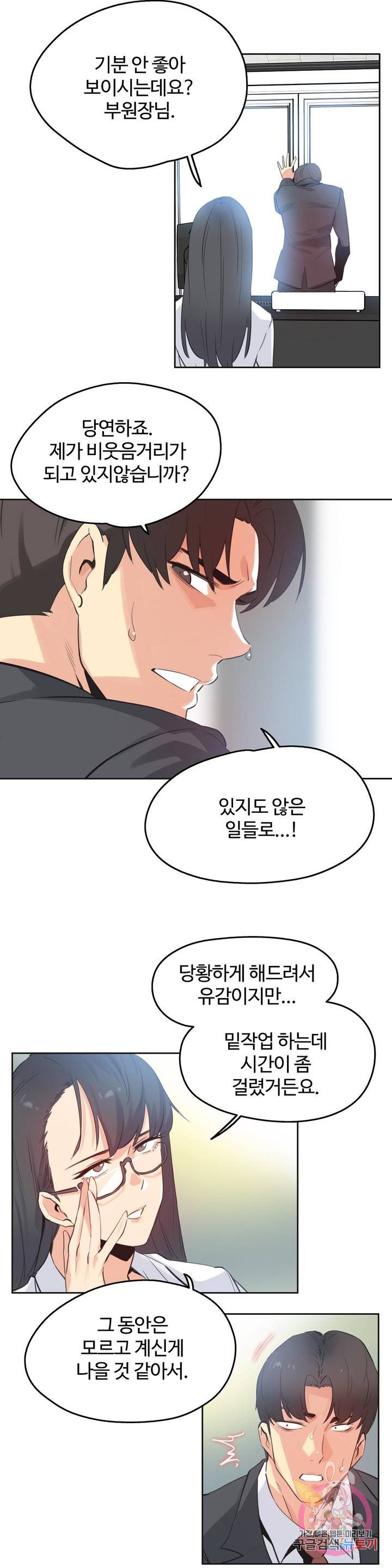 SURROGATE FATHER RAW - Chapter 70 Page 2