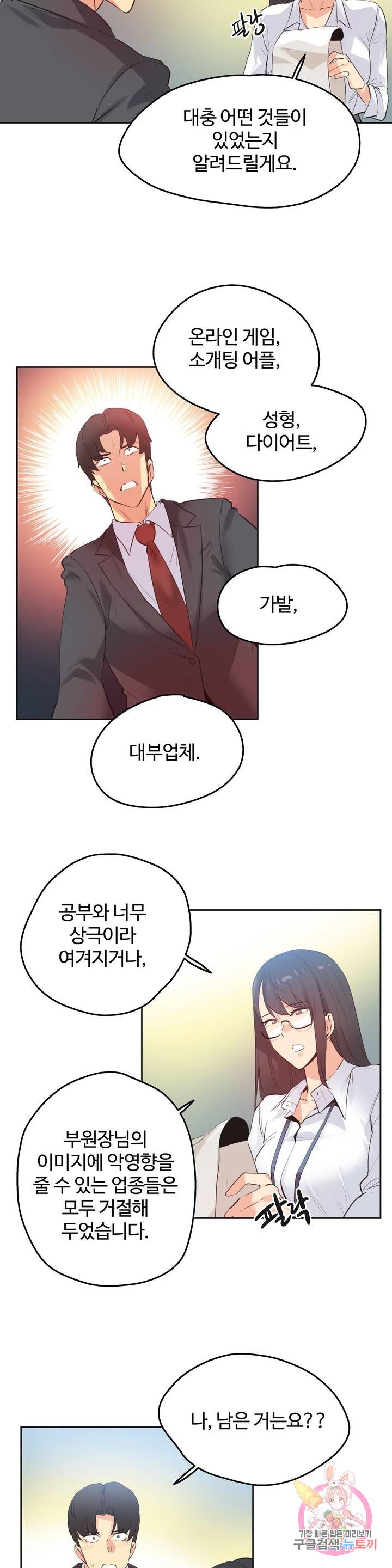 SURROGATE FATHER RAW - Chapter 70 Page 9