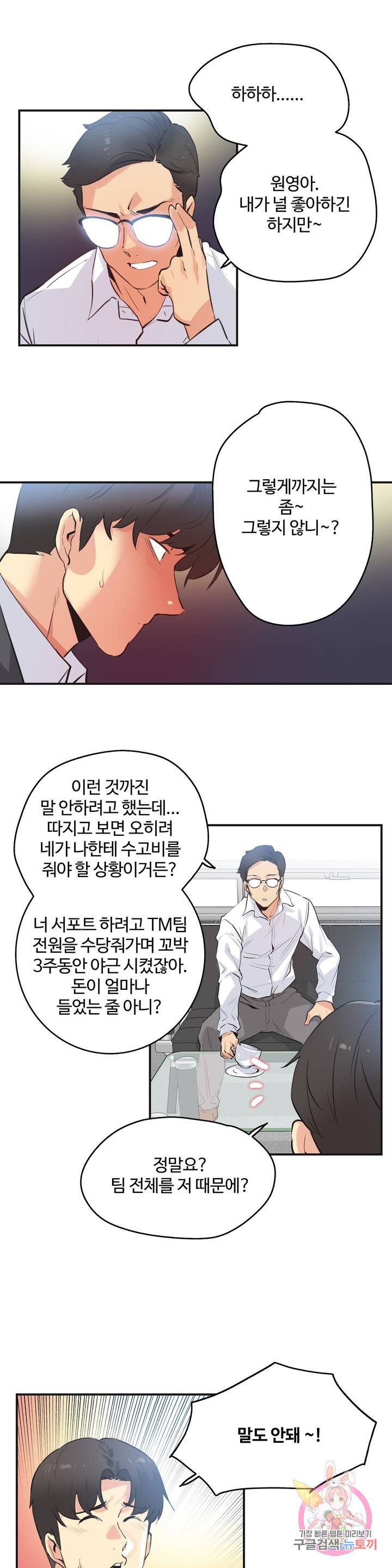SURROGATE FATHER RAW - Chapter 72 Page 16