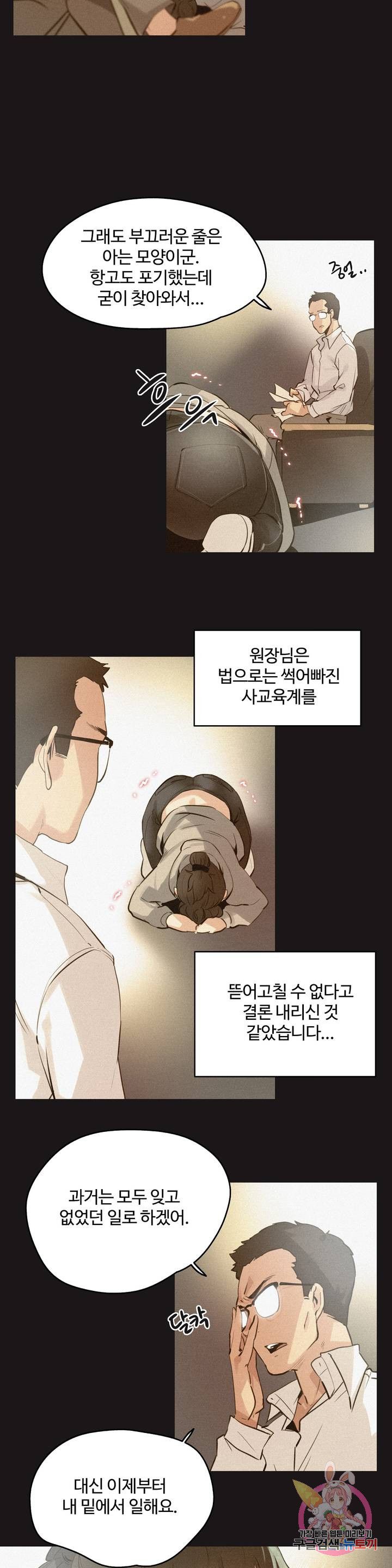 SURROGATE FATHER RAW - Chapter 72 Page 5