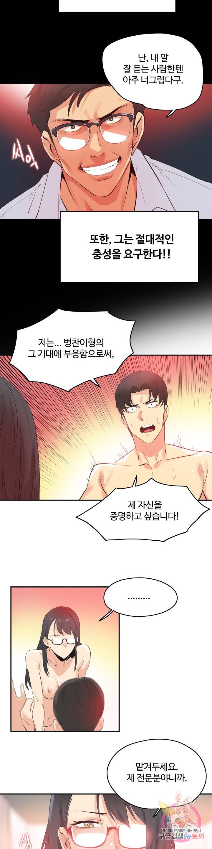 SURROGATE FATHER RAW - Chapter 73 Page 12