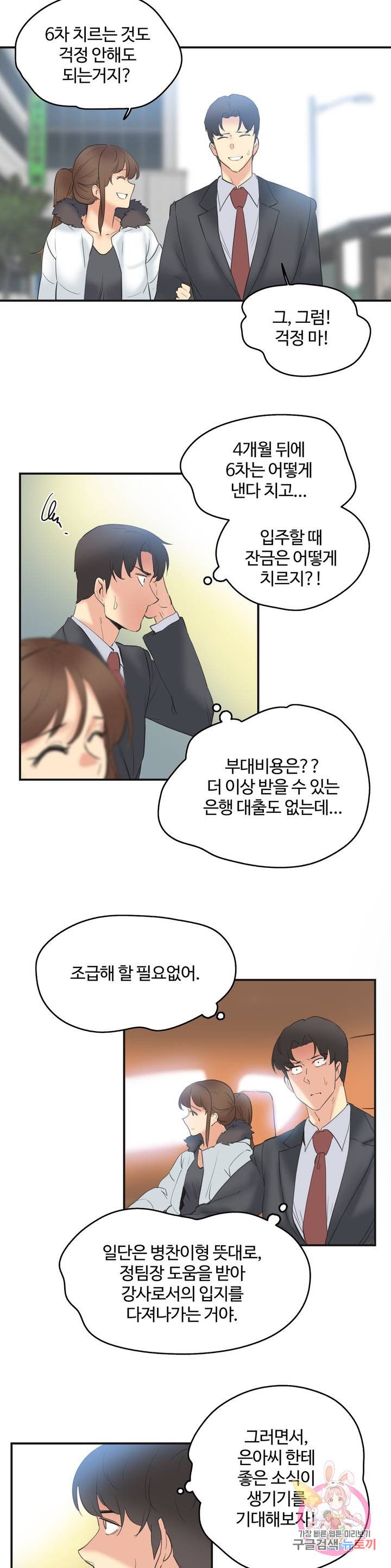 SURROGATE FATHER RAW - Chapter 73 Page 14