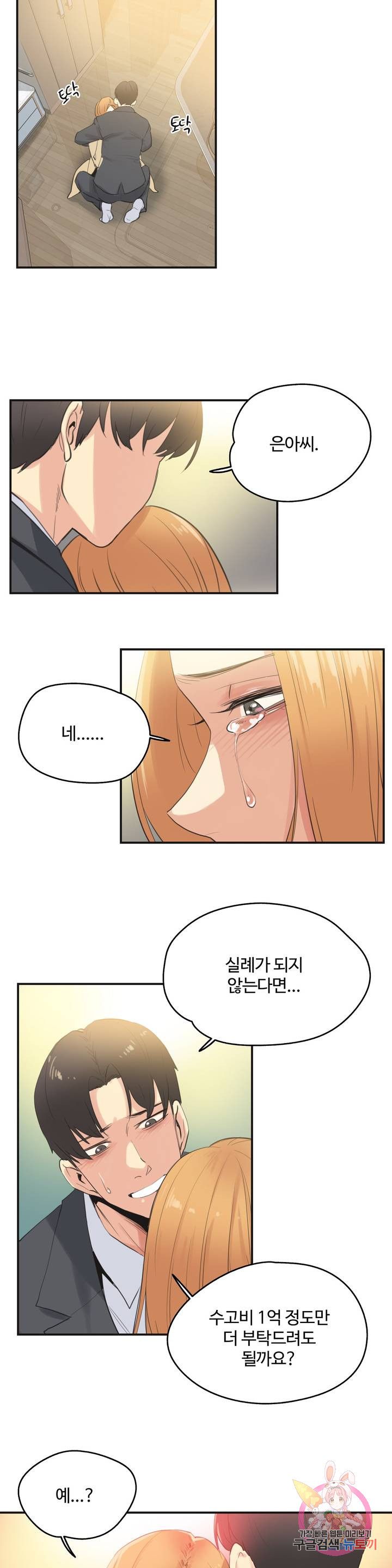 SURROGATE FATHER RAW - Chapter 74 Page 6