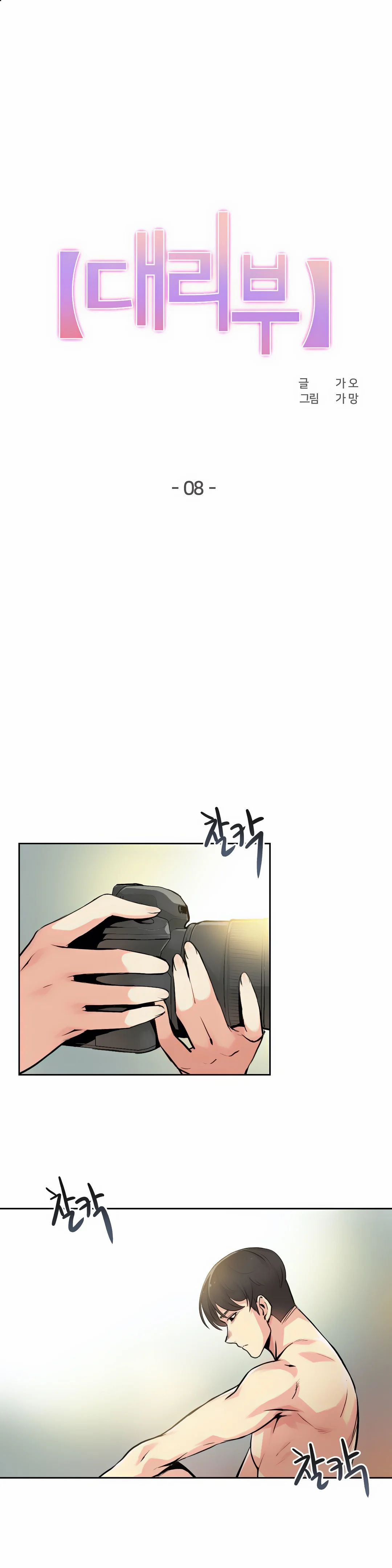SURROGATE FATHER RAW - Chapter 8 Page 1