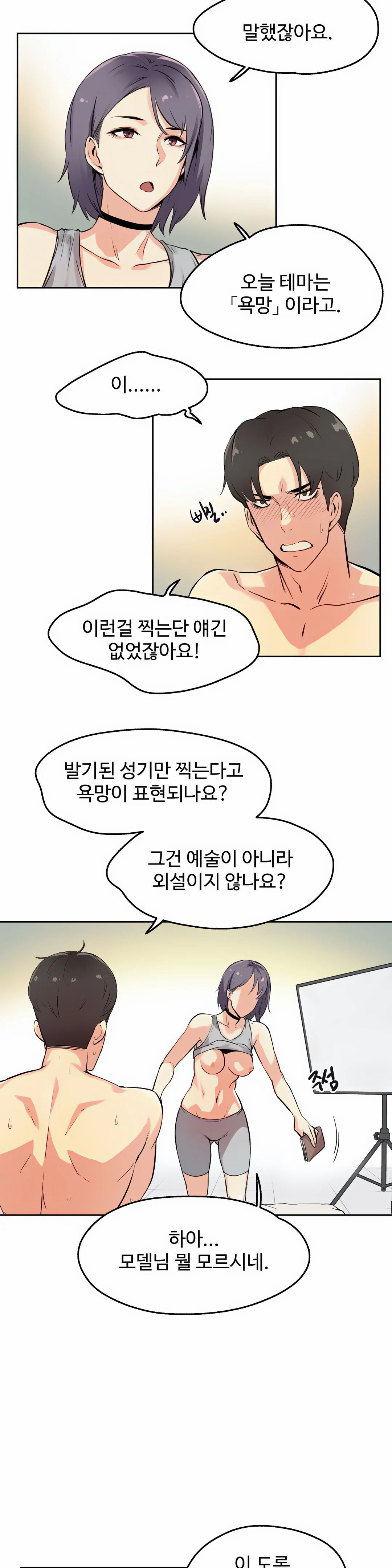 SURROGATE FATHER RAW - Chapter 8 Page 10