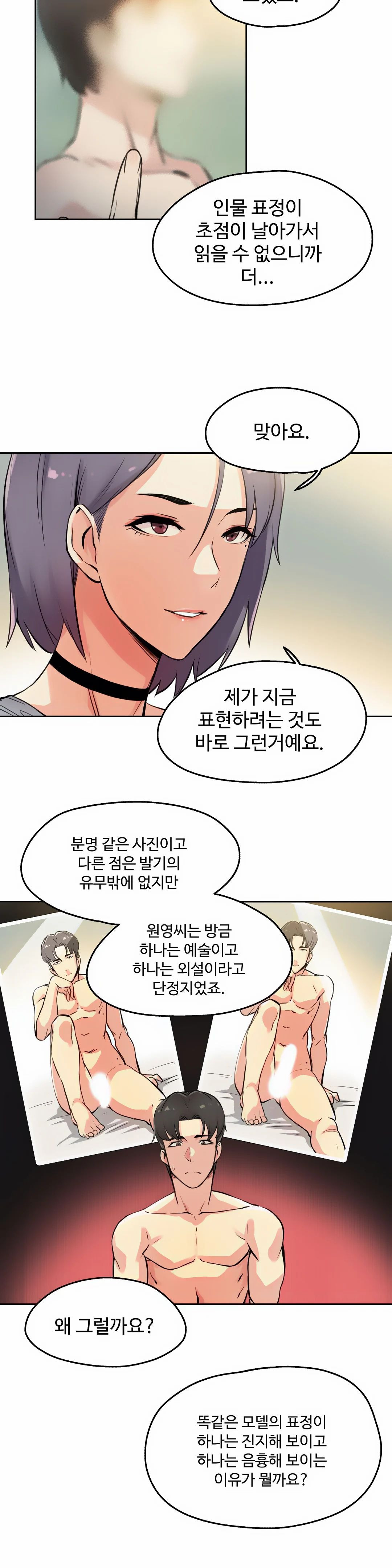 SURROGATE FATHER RAW - Chapter 8 Page 12