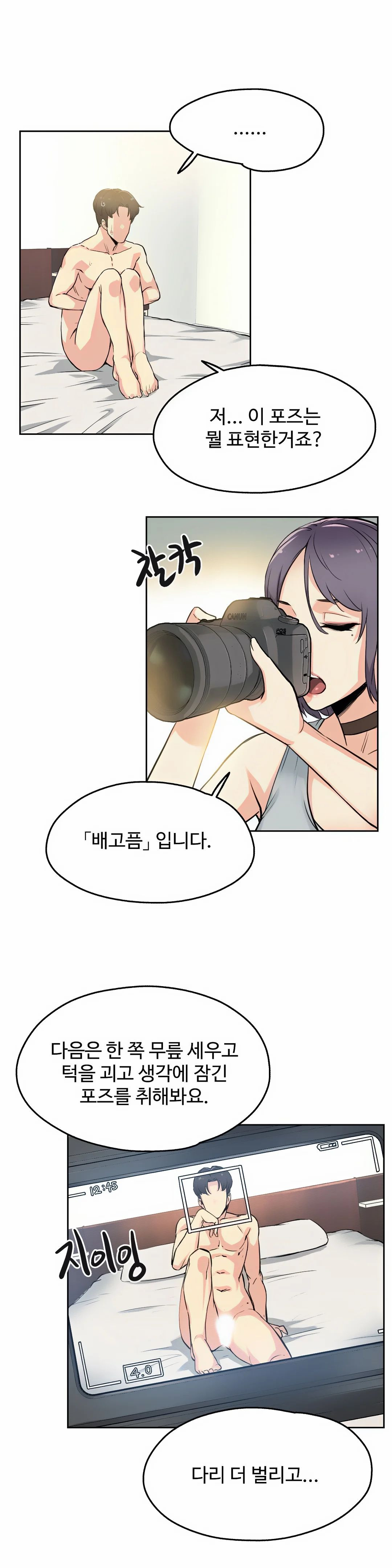 SURROGATE FATHER RAW - Chapter 8 Page 7