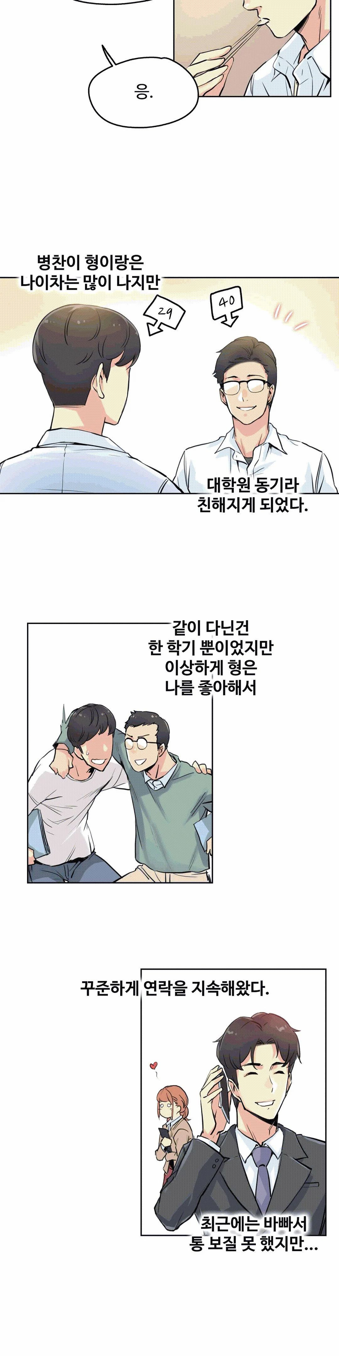 SURROGATE FATHER RAW - Chapter 9 Page 10