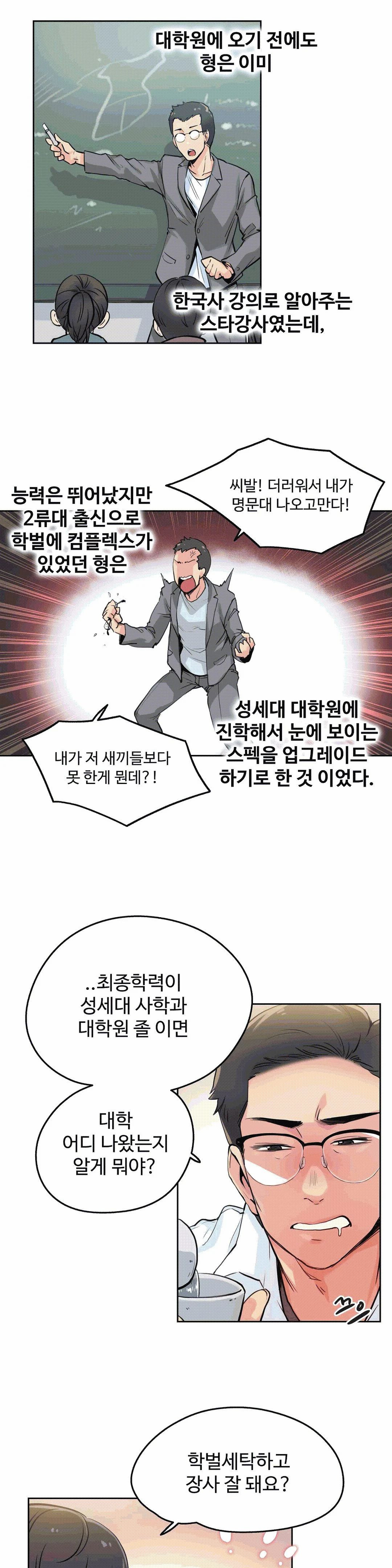 SURROGATE FATHER RAW - Chapter 9 Page 11