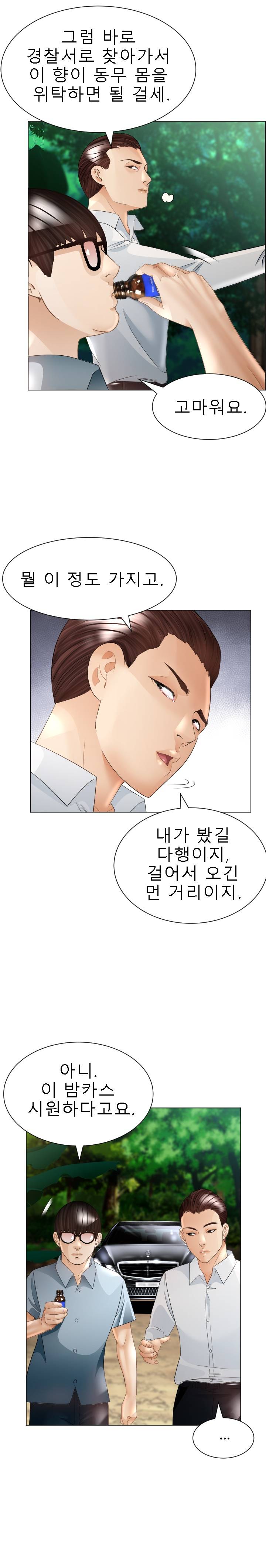 Restaurant Pyongyang Raw - Chapter 33 Page 22