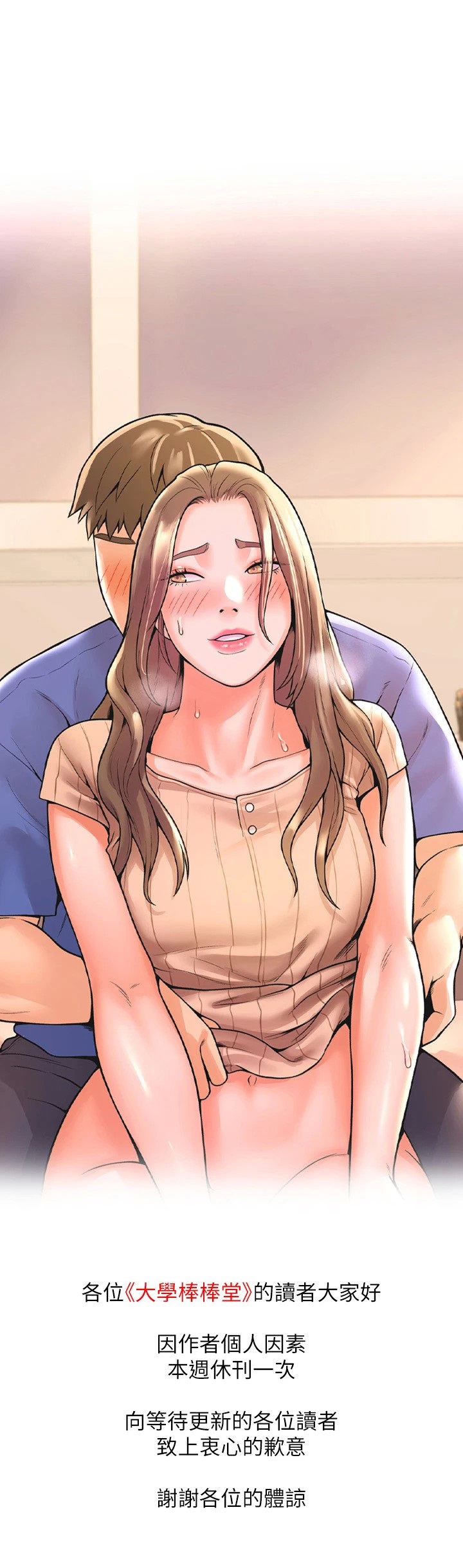 Campus Today Raw - Chapter 45.5 Page 1