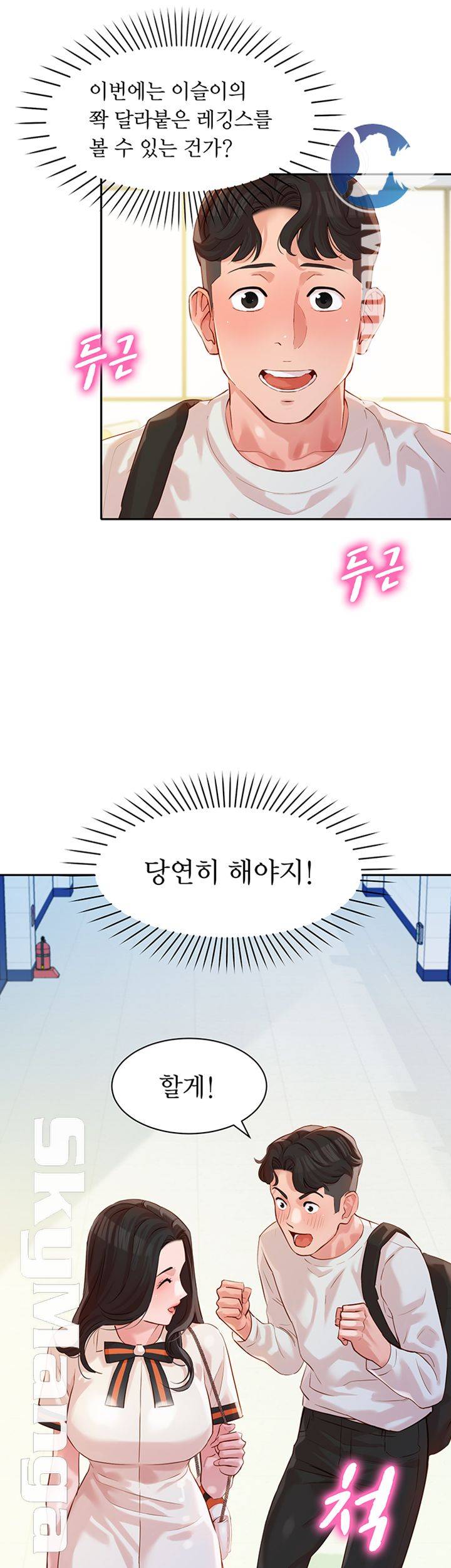 Stargram Goddess (Instar) Raw - Chapter 12 Page 46