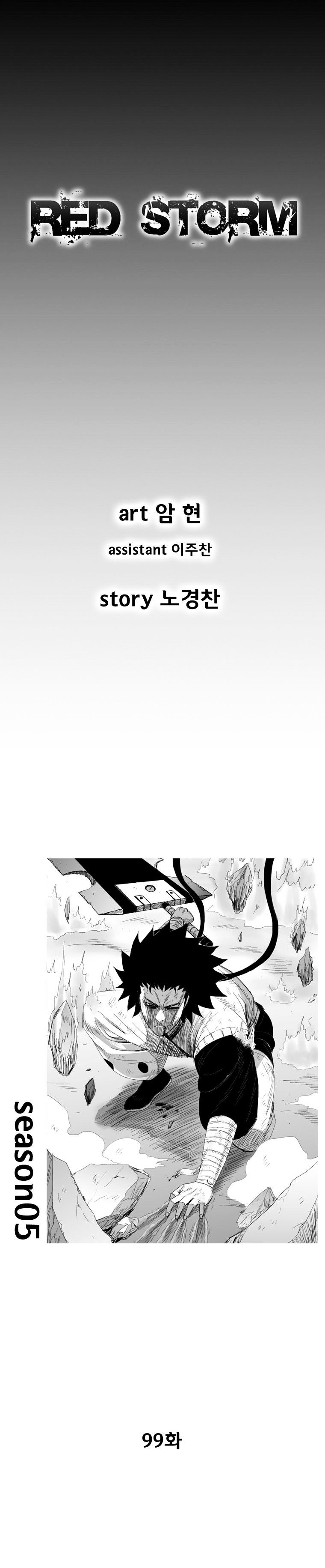 Red Storm - Chapter 99 Page 1