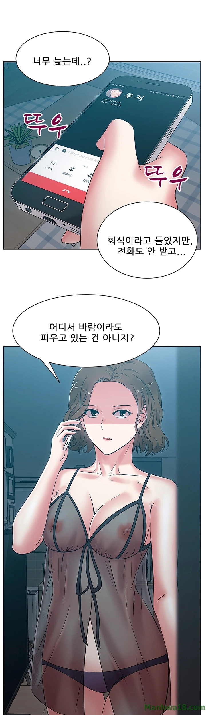 Wifes Friend Raw - Chapter 9 Page 2