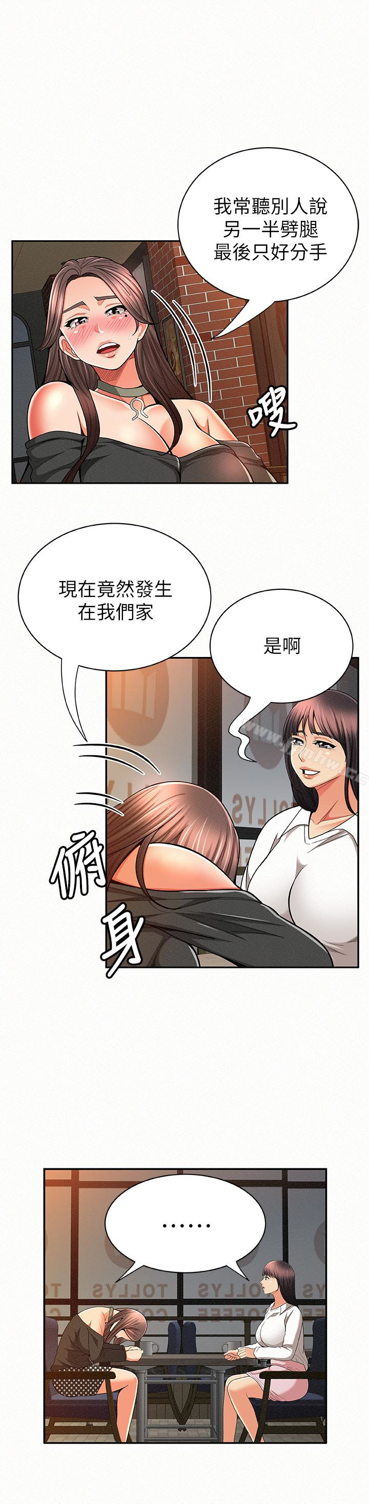 Three Women Raw - Chapter 29 Page 5