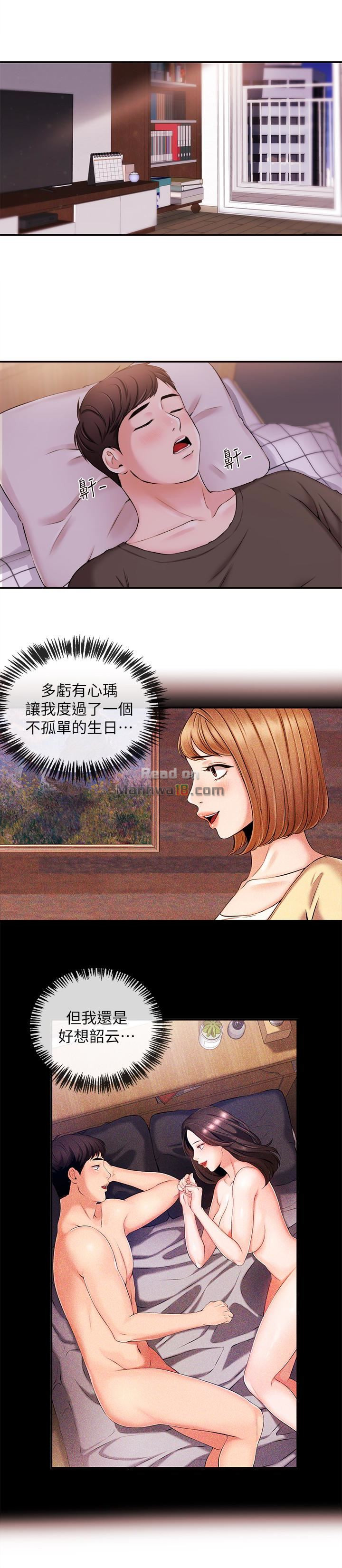 Announcer Raw - Chapter 18 Page 14