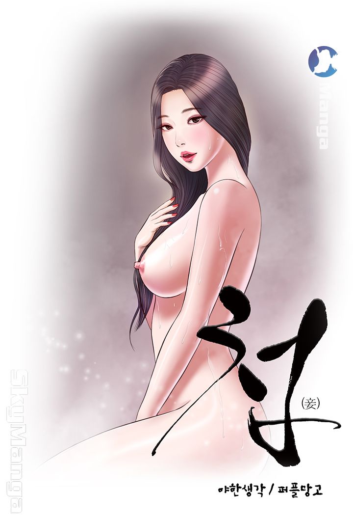 Concubine Raw - Chapter 2 Page 1