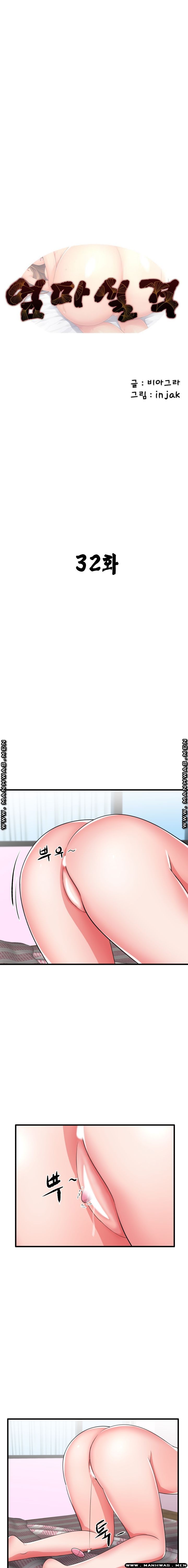 Mom Disqualification Raw - Chapter 32 Page 1