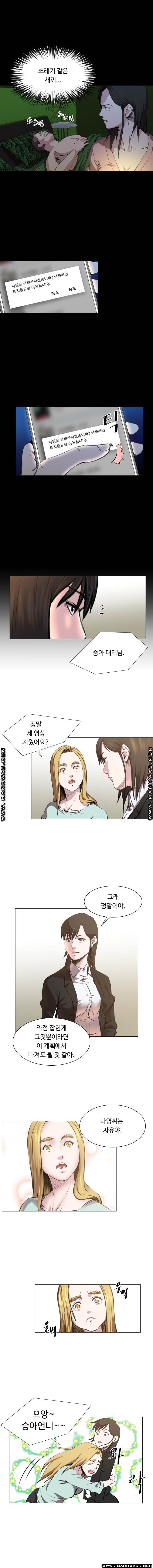 Office Trouble Raw - Chapter 23 Page 7