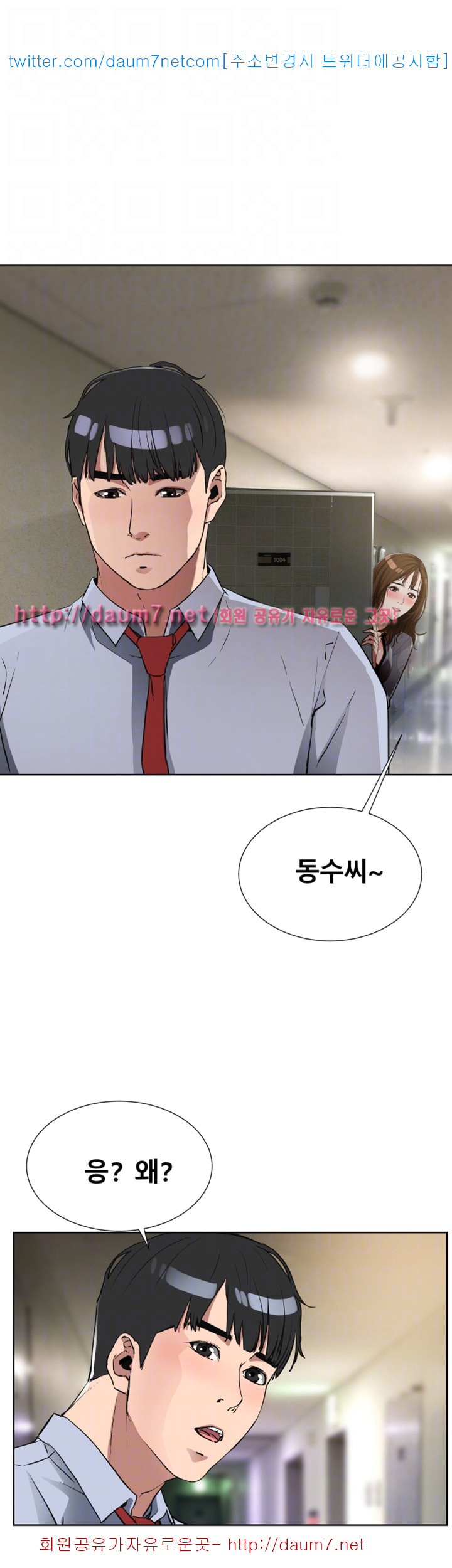 Dongsu of Nara Raw - Chapter 10 Page 24