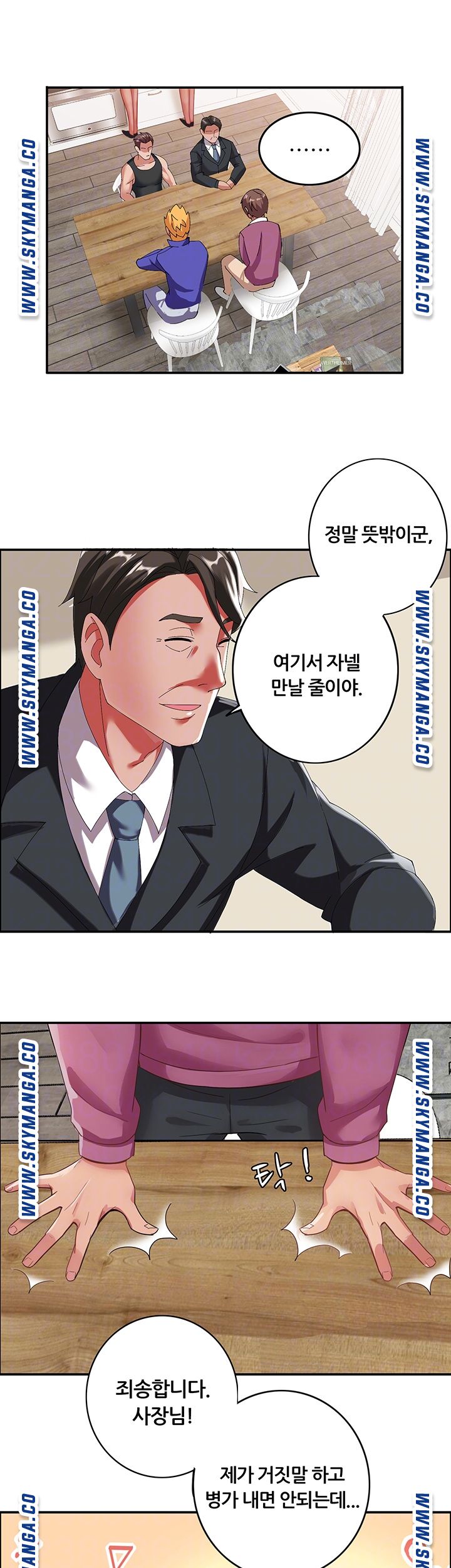 Lover Exchange Raw - Chapter 8 Page 6