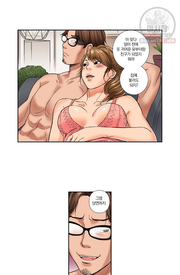 No Friend’s Husband Raw - Chapter 12 Page 32