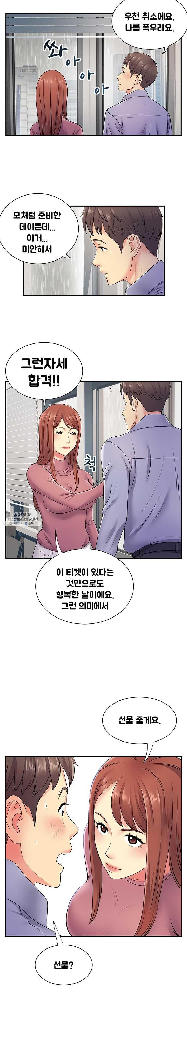 Divorced Woman Raw - Chapter 12 Page 11